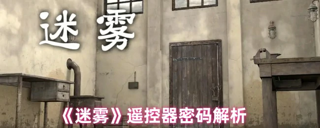 遥控器密码解析