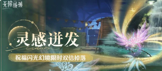 传说季3月下旬活动介绍