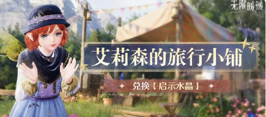 传说季3月下旬活动介绍