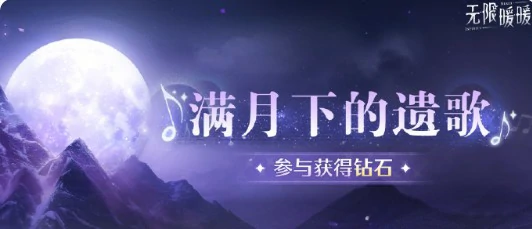 传说季3月下旬活动介绍