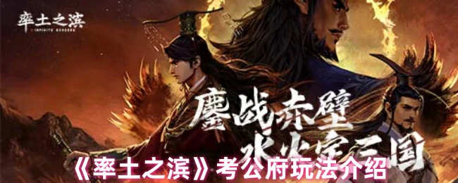 考公府玩法介绍