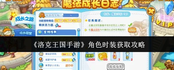 角色时装获取攻略