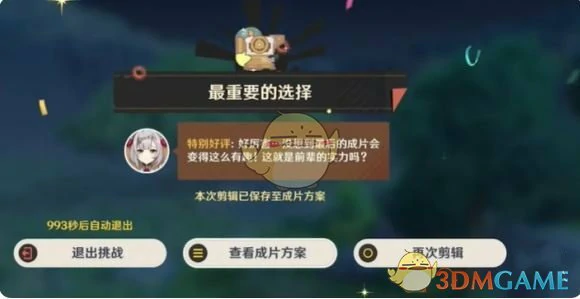 剪影辑帧第1天最重要的选择攻略