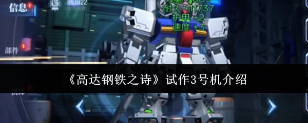 试作3号机介绍
