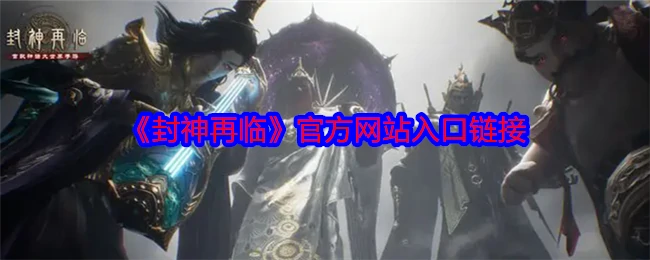 官方网站入口链接