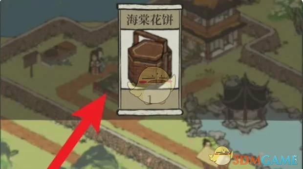 海棠花饼制作方法