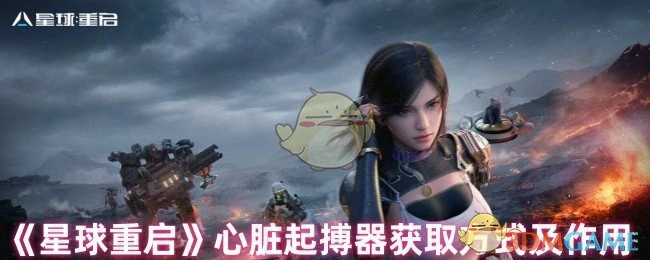 心脏起搏器获取方式及作用