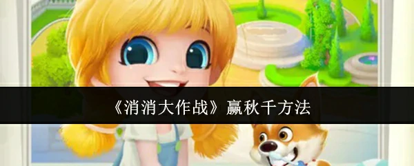 赢秋千方法