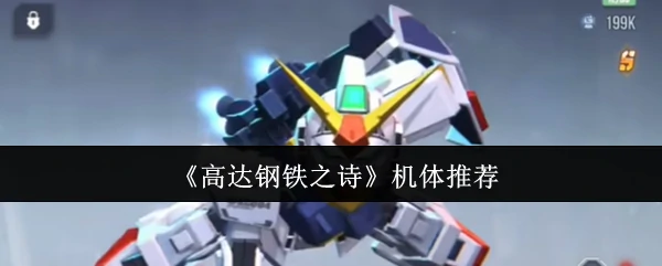 机体推荐