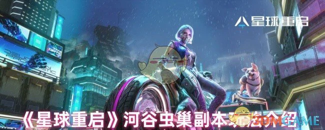 河谷虫巢副本详解