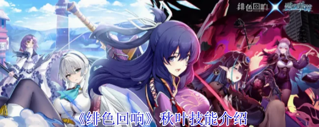 秋叶技能介绍