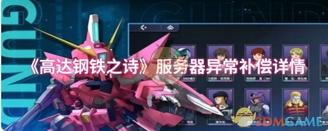 服务器异常补偿详情