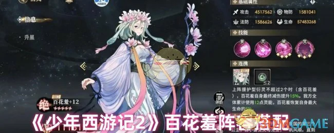 百花羞阵容搭配