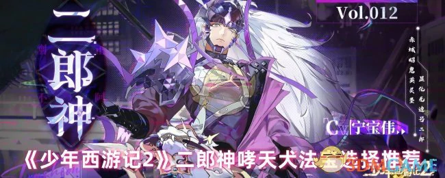 二郎神哮天犬法宝选择推荐