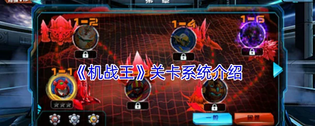 关卡系统介绍