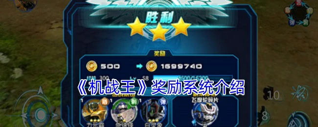 奖励系统介绍