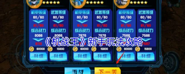 新手玩法攻略