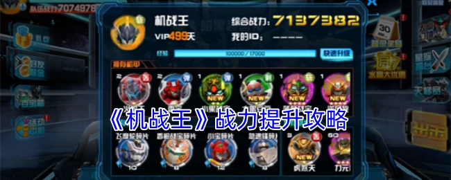 战力提升攻略