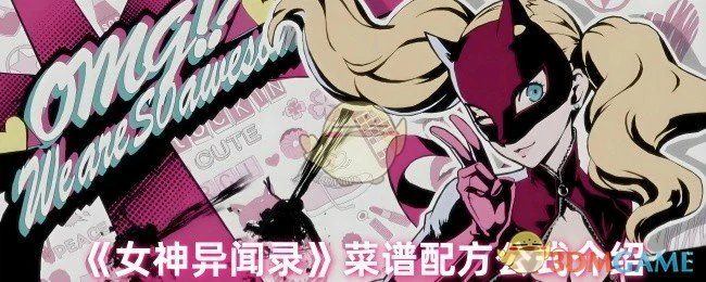 菜谱配方公式介绍