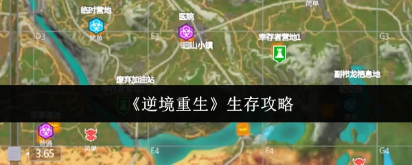 生存攻略