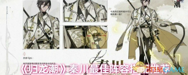 秦川最佳阵容搭配推荐