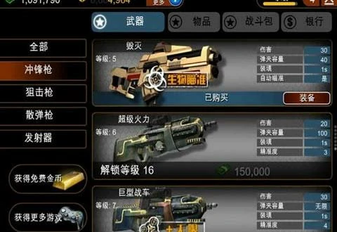 第十四关神枪手通关攻略