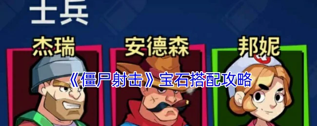 宝石搭配攻略