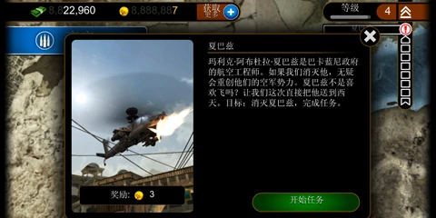 打击直升机最佳械具介绍