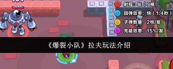拉夫玩法介绍
