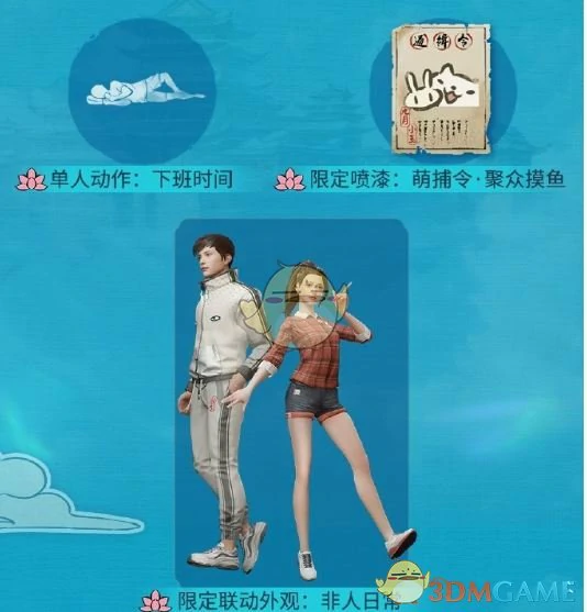 非人哉联动活动一览