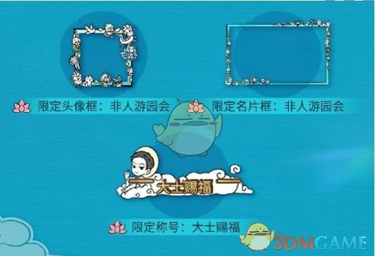 非人哉联动活动一览