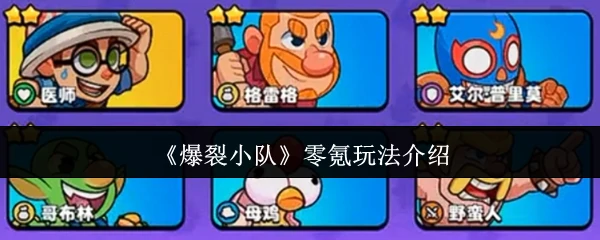 零氪玩法介绍