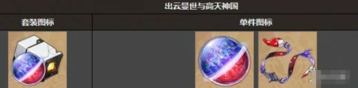 那刻夏遗器搭配推荐