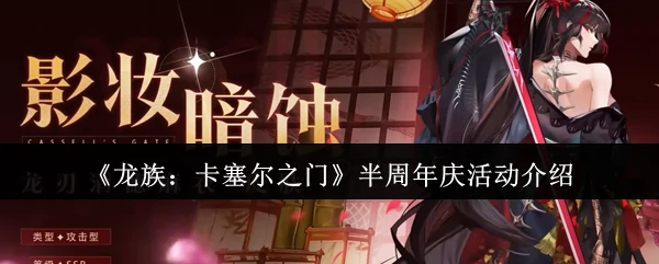 半周年庆活动介绍