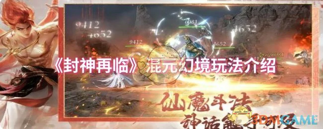 混元幻境玩法介绍