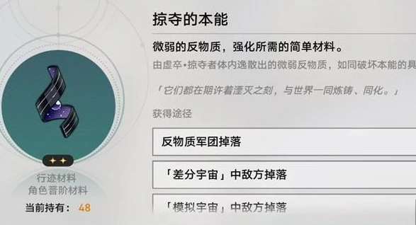掠夺的本能材料用途介绍