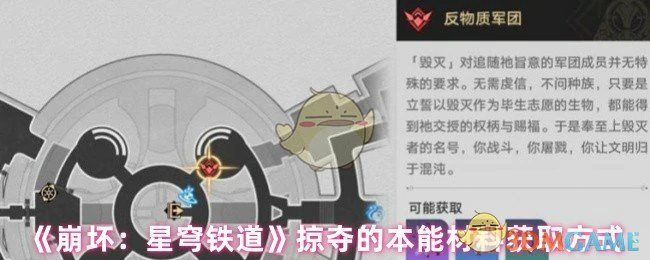 掠夺的本能材料获取方式