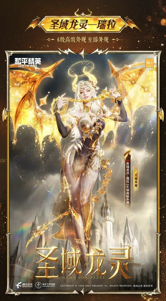 圣域龙灵-瑞拉神装效果一览