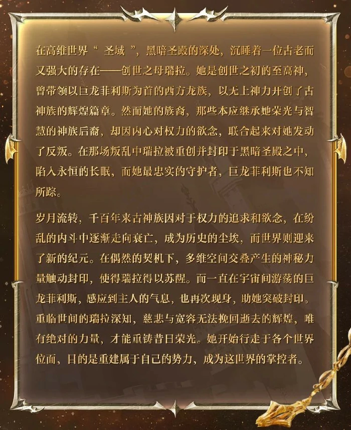 圣域龙灵-瑞拉神装效果一览