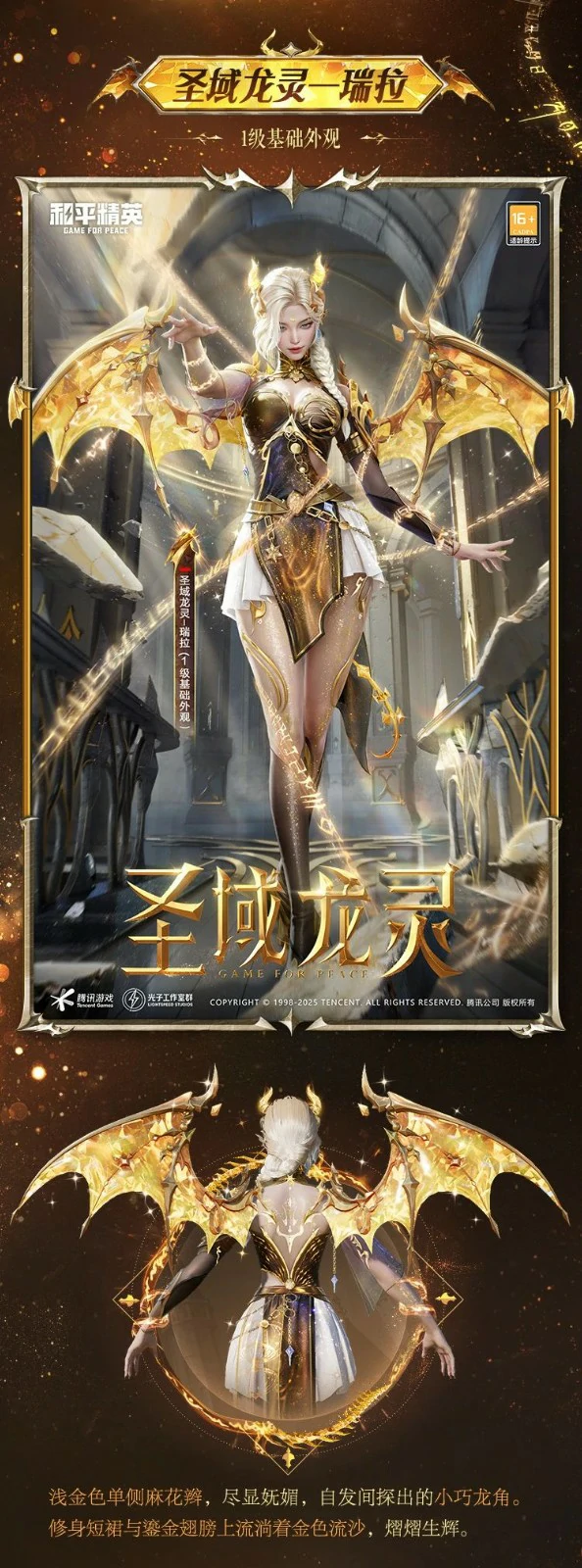 圣域龙灵-瑞拉神装效果一览