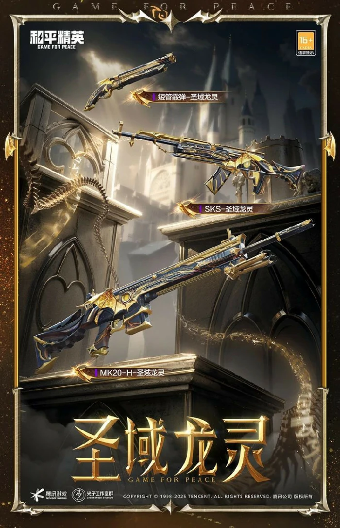 圣域龙灵-瑞拉神装效果一览