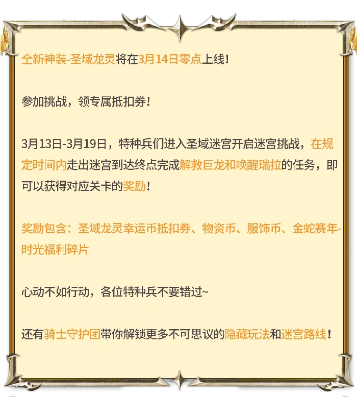 圣域龙灵-瑞拉神装效果一览