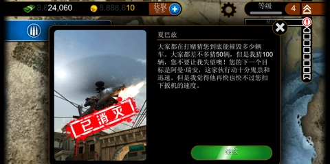 对阵夏巴兹武装直升机攻略