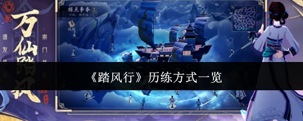 历练方式一览