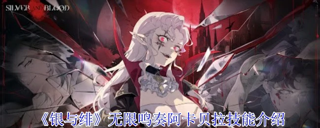无限鸣奏阿卡贝拉