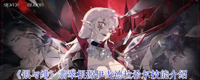 翡翠根源伊戈德拉希尔