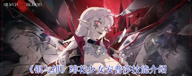 绯花少女安普莎
