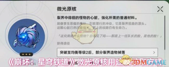 微光原核用途及获取方式