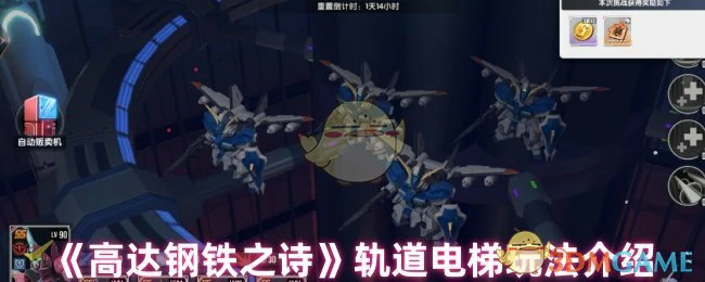 轨道电梯玩法介绍