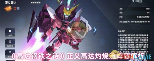 正义高达灼烧流阵容解析